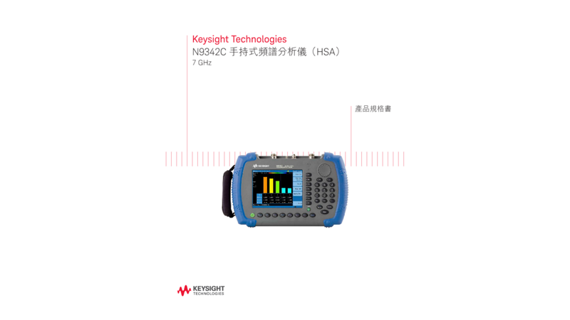 N9342C 手持式頻譜分析儀（HSA）7 GHz — 產品規格書